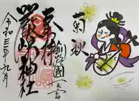 釧路一之宮 厳島神社の御朱印