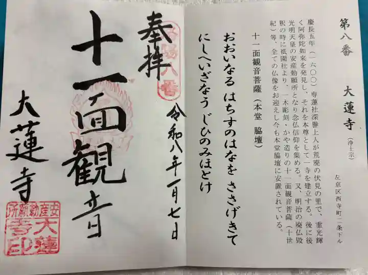 大蓮寺の御朱印