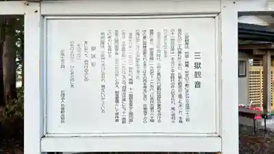 三獄神社(岩手県)