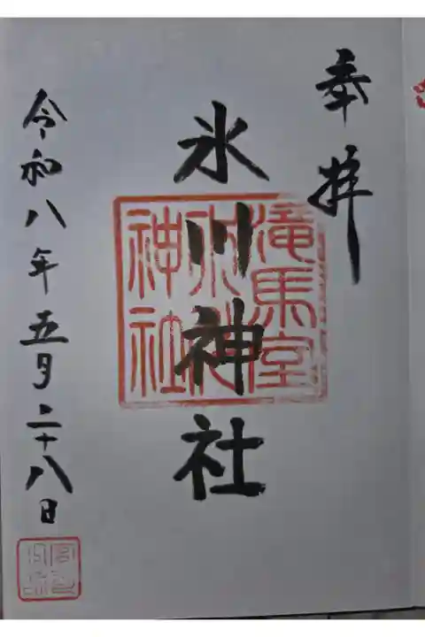 大野神社にて拝受