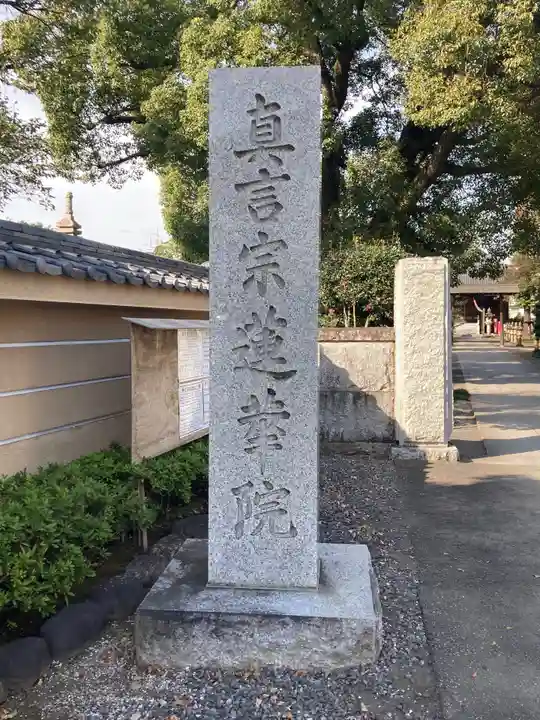 蓮花院のその他建物