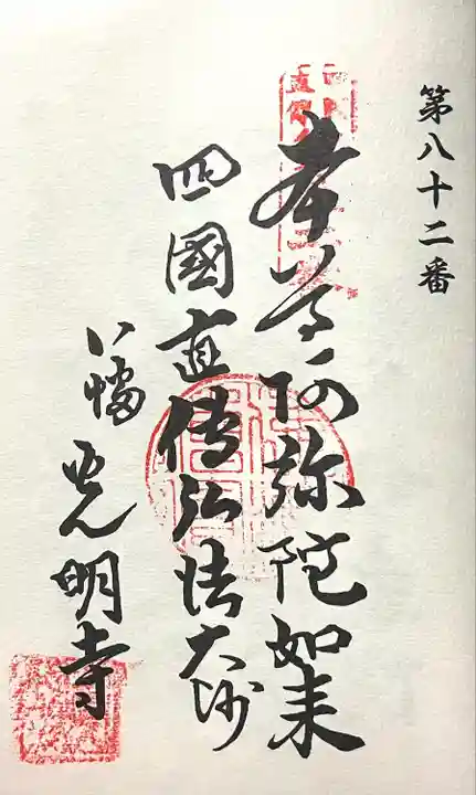 光明寺(愛知県)