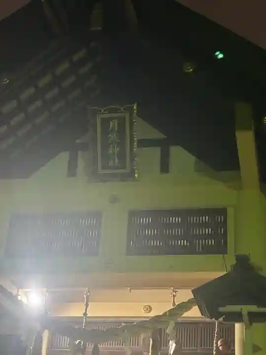 月寒神社(北海道)