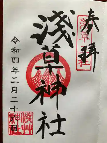 浅草神社の御朱印