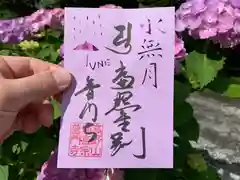 普門寺(切り絵御朱印発祥の寺)の御朱印