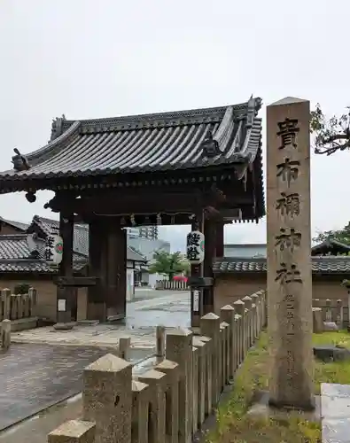 貴布禰神社(兵庫県)