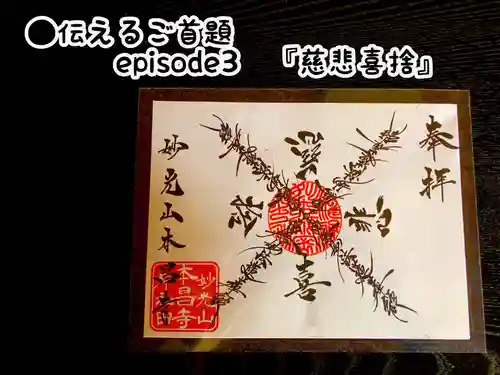 本昌寺の御朱印