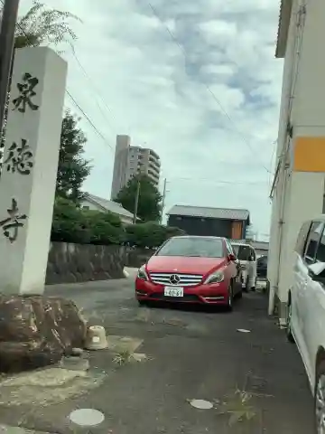 泉徳寺のその他建物