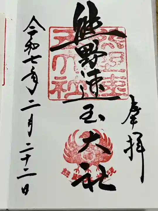 熊野速玉大社(和歌山県)