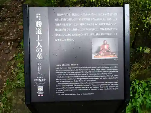 輪王寺のその他建物