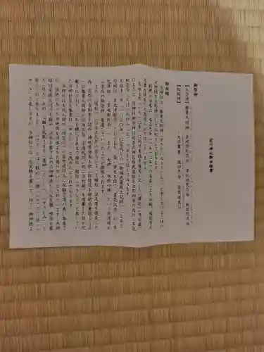 前川神社(埼玉県)