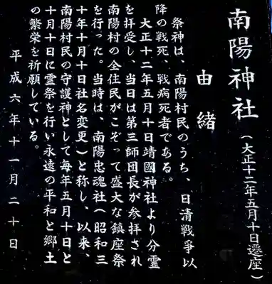 南陽神社の歴史