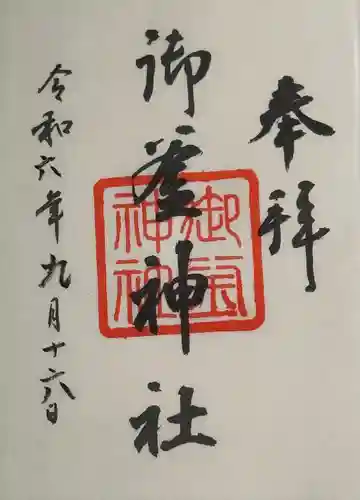 御釜神社(宮城県)