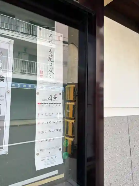 長安寺の{uncategorized: "未分類", other: "その他", undefined: "問題あり", building: "その他建物", grave: "お墓", sacred_gate: "鳥居", guardian: "狛犬", statue: "像", buddha: "仏像", history: "歴史", nature: "自然", garden: "庭園", animal: "動物", pagoda: "塔", temizu: "手水舎", mountain_gate: "山門・神門", sanctuary: "本殿・本堂", subordinate: "末社・摂社", art: "芸術", scenery: "景色", jizo: "地蔵", ema: "絵馬", goshuin: "御朱印", omikuji: "おみくじ", items: "授与品その他", amulet: "お守り", goshuincho: "御朱印帳", eats: "食事", festival: "お祭り", votive_dance: "神楽", shichigosan: "七五三参", wedding: "結婚式", experience: "体験その他", initially: "初詣", around: "周辺", anti_infection: "感染症対策"}