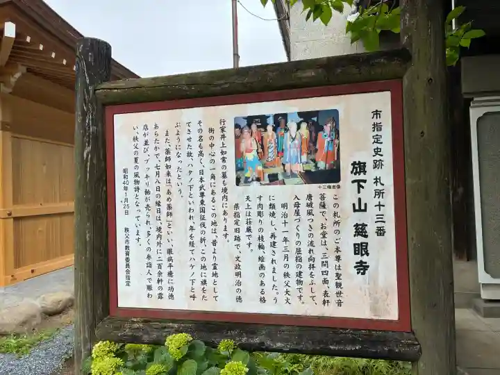 秩父札所十三番 慈眼寺の{uncategorized: "未分類", other: "その他", undefined: "問題あり", building: "その他建物", grave: "お墓", sacred_gate: "鳥居", guardian: "狛犬", statue: "像", buddha: "仏像", history: "歴史", nature: "自然", garden: "庭園", animal: "動物", pagoda: "塔", temizu: "手水舎", mountain_gate: "山門・神門", sanctuary: "本殿・本堂", subordinate: "末社・摂社", art: "芸術", scenery: "景色", jizo: "地蔵", ema: "絵馬", goshuin: "御朱印", omikuji: "おみくじ", items: "授与品その他", amulet: "お守り", goshuincho: "御朱印帳", eats: "食事", festival: "お祭り", votive_dance: "神楽", shichigosan: "七五三参", wedding: "結婚式", experience: "体験その他", initially: "初詣", around: "周辺", anti_infection: "感染症対策"}