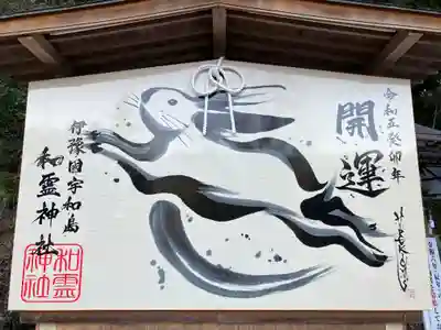 和霊神社(愛媛県)