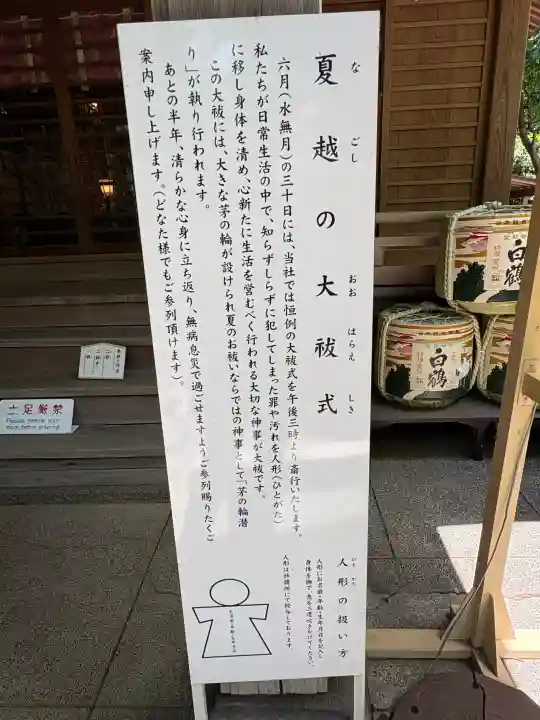 座間神社(神奈川県)