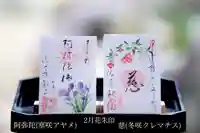 浄土寺の御朱印