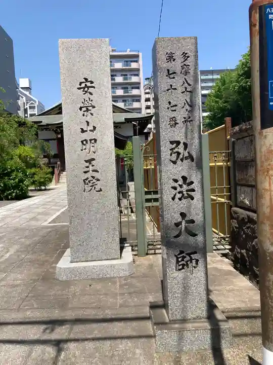 福傳寺(東京都)