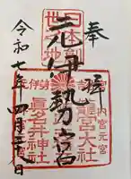 丹後一ノ宮 元伊勢 籠神社(京都府)