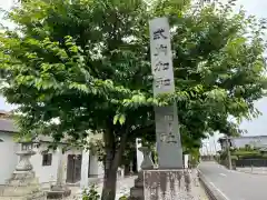 加和良神社(三重県)