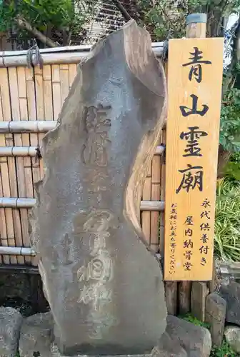 実相寺(東京都)