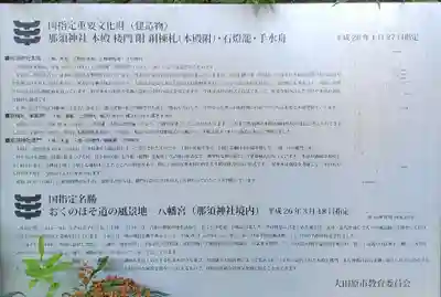 那須神社のその他建物