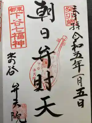 弁天院(東京都)