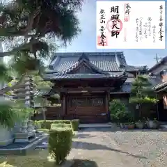 安養寺(三重県)