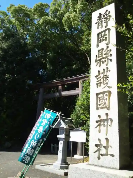 靜岡縣護國神社のその他建物