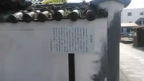 円応寺の歴史