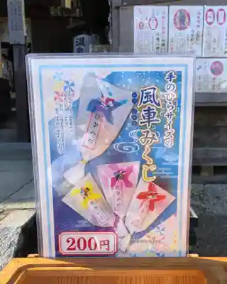 温泉神社〜いわき湯本温泉〜のおみくじ