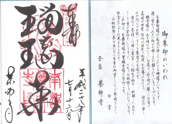 薬師寺の御朱印