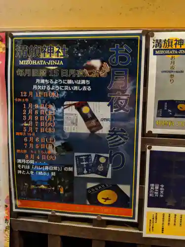 溝旗神社（肇國神社）の授与品その他