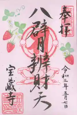 参拝した時に頂いた御朱印です。