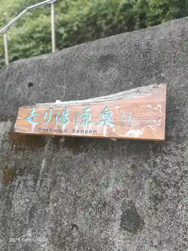 走湯神社のその他建物