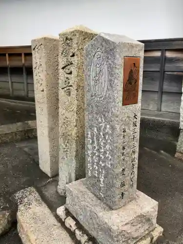 慶伝寺(大阪府)