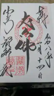 中尊寺の御朱印