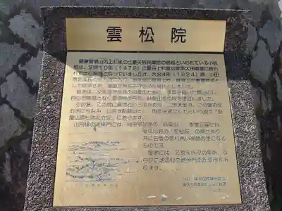 雲松院のその他建物