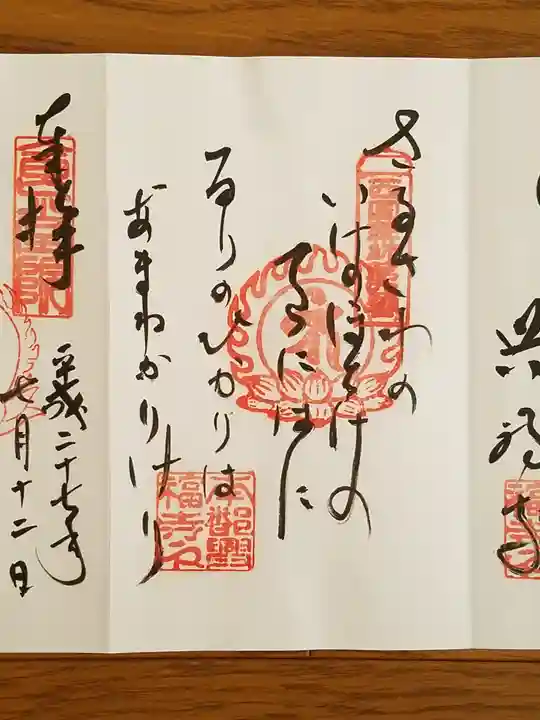 興福寺の御朱印