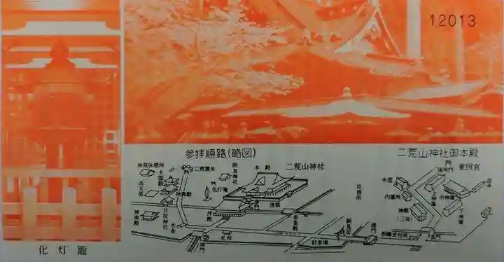 日光二荒山神社(栃木県)