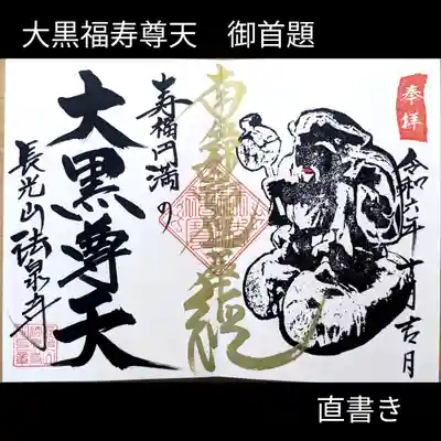 伊勢原 法泉寺(神奈川県)