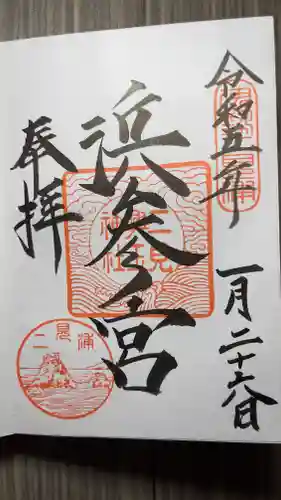 二見興玉神社(三重県)