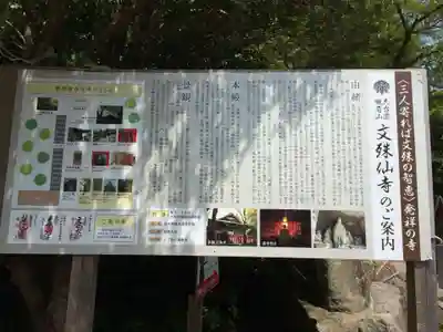 文殊仙寺(大分県)