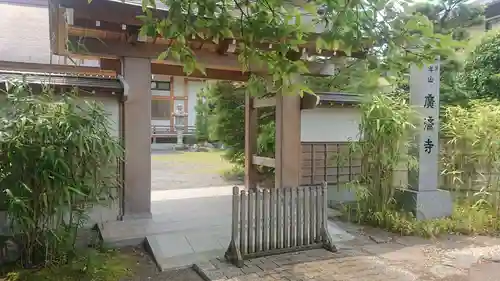 広済寺のその他建物