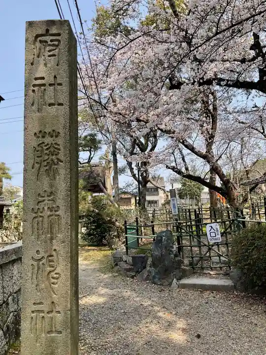 藤森神社(京都府)