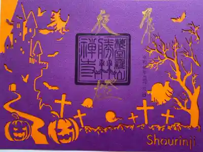 ハロウィンの切り絵のご朱印🎃
お茶目なご朱印もあるんだ😊