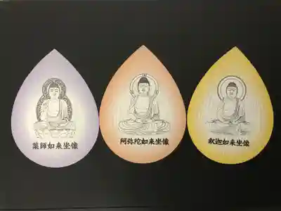 十楽寺(湖国甲賀三大仏)安心巡りの授与品その他