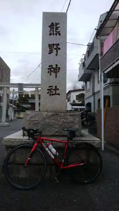 五方山熊野神社のその他建物