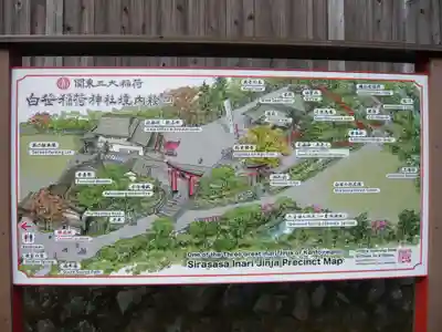 白笹稲荷神社(神奈川県)